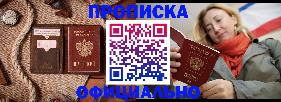 прописка штамп в Торопеце