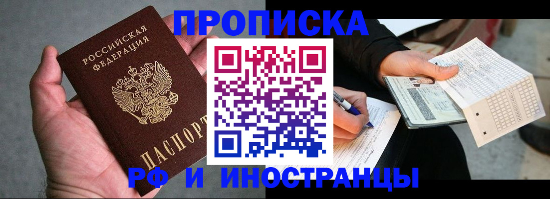 временная регистрация для школы в Торопеце